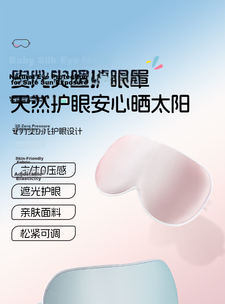 40,000 Kilometers Baby Silk Eye Mask for Sleep, Sunlight Protection, Jaundice Care, Newborn and Child Eye Shield SW8047 1