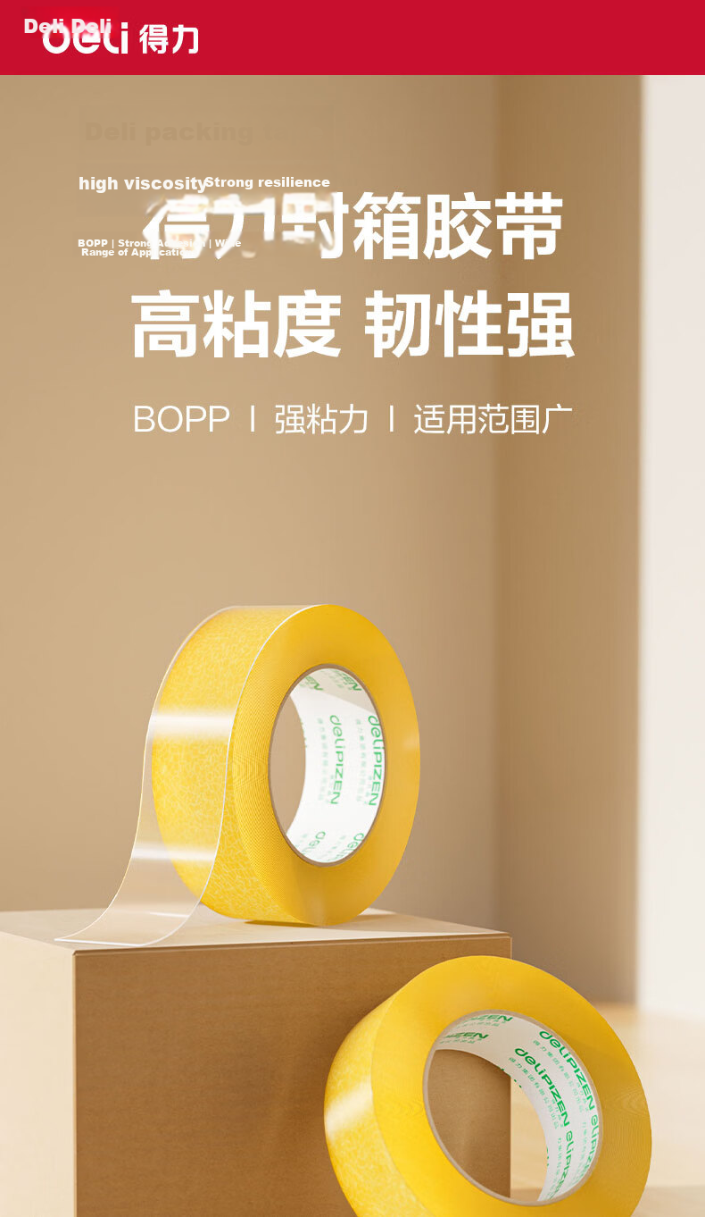 Deli High-Quality High-Transparency Yellow Packing Tape/Sealing Tape 40mm*150m*50μm Single Roll Transparent Yellow JD510 1