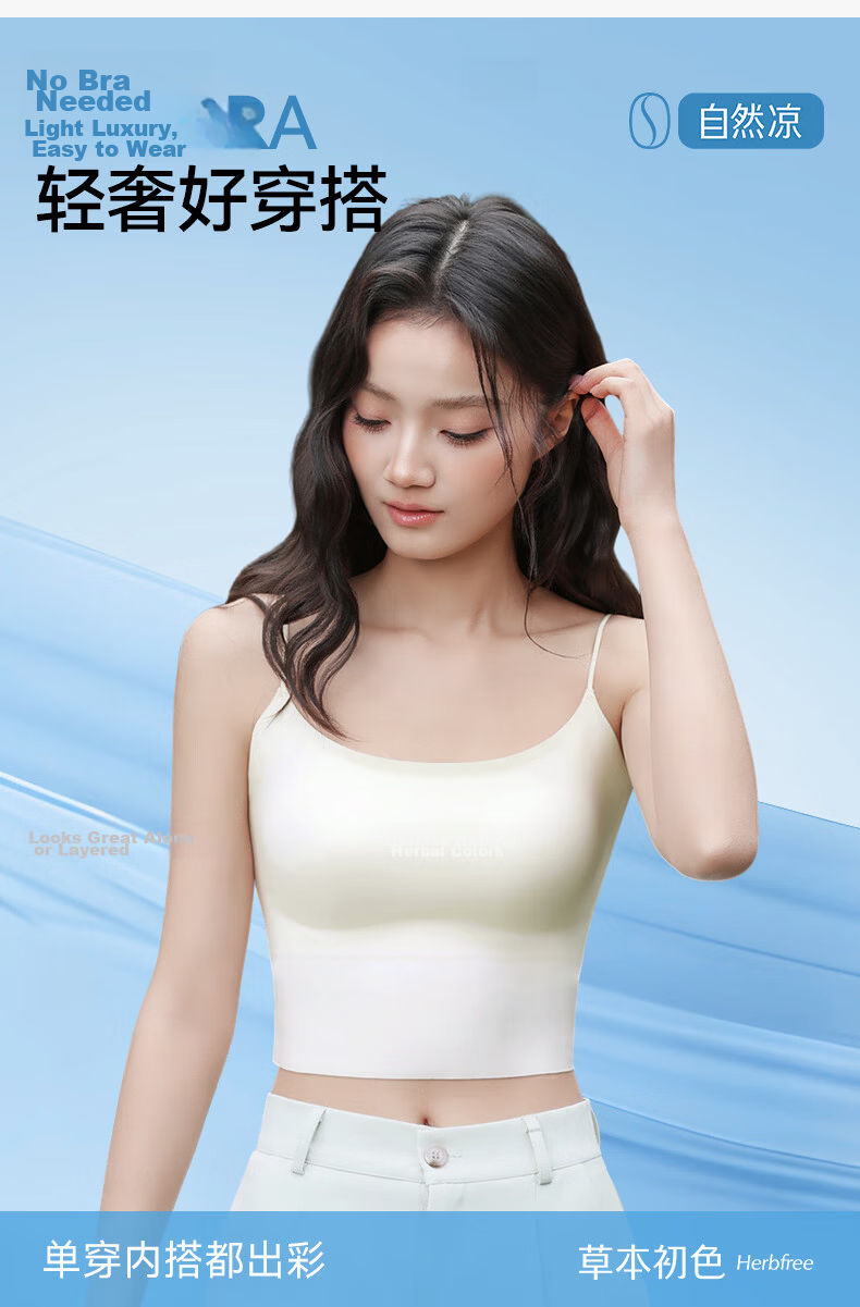 Herbal Original Color Camisole Bra Women's Seamless Invisible Back Support Innerwear Outerwear Tube Top Base Layer 2026 Summer Edition 2