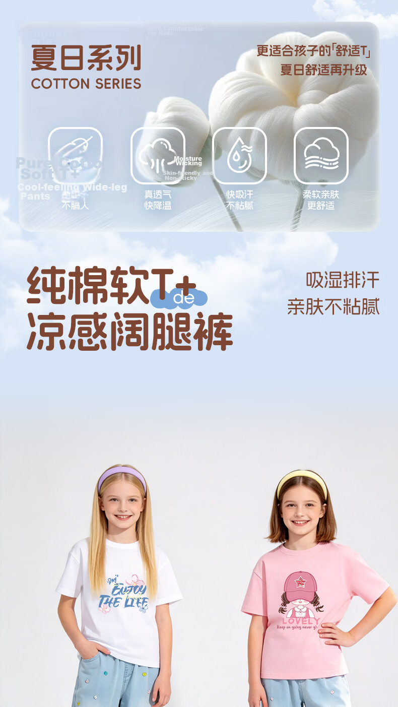 Baleno YBB Series Girls' Summer Set Big Kids Stylish Short Sleeve T-Shirt Two-Piece Children's Cool Tencel Wide-Leg Pants 1