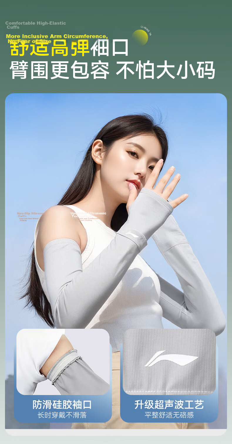 LI-NING Ice Silk UV Protection Sun Sleeves for Men and Women 7