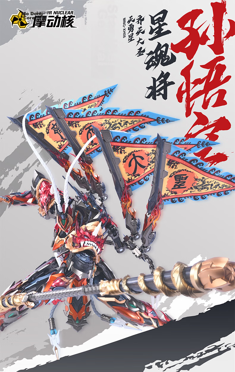 Modonhe Assembly Tianbao Star Amber Yanhuang Bai Qi National Creation Mecha Action Model Alloy Skeleton 1