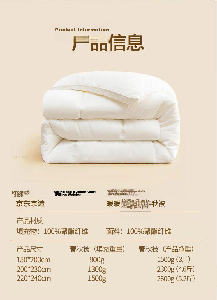 JD Original White Comforter, 100% Virgin Fiber Class A Brushed Warm Spring And Autumn Quilt, All-Season Comforter Filling, 4.6 Jin, 2x2.3m 15