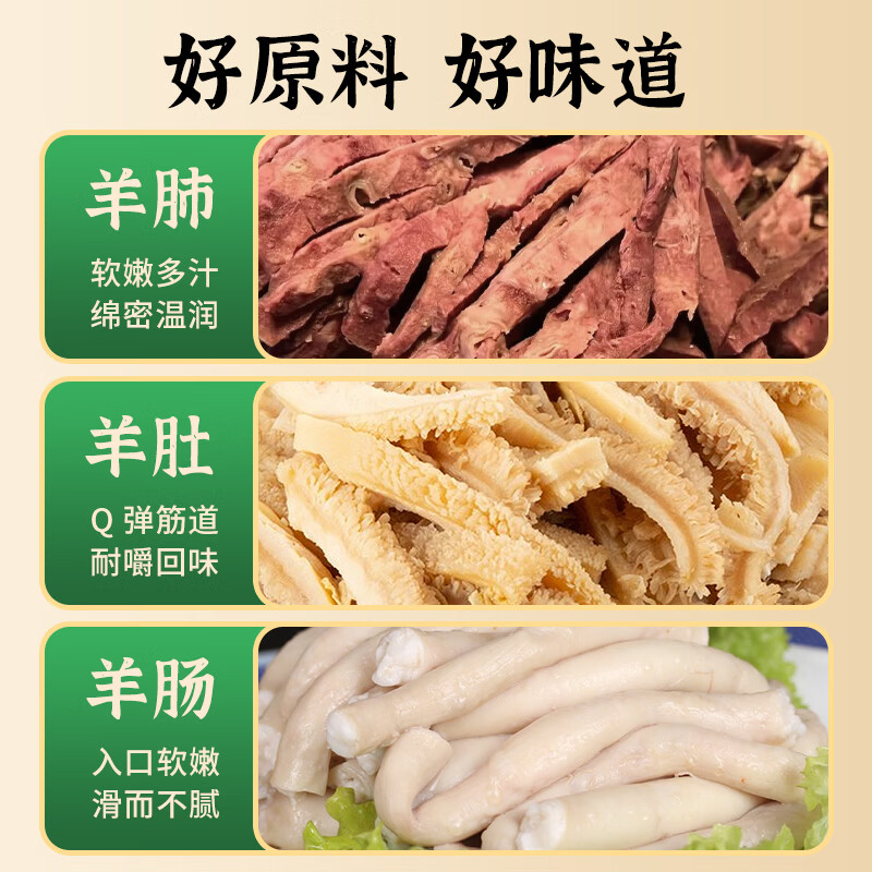 草原汇香牧场羊杂原味250g加热即食熟羊杂汤羊杂碎内蒙特产露营羊肉汤
