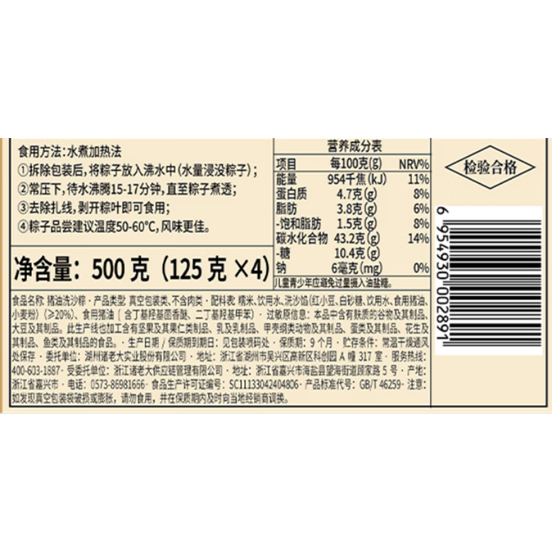 诸老大早餐粽子  中华老字号 猪油豆沙甜粽 125g×4只 嘉兴特产零食