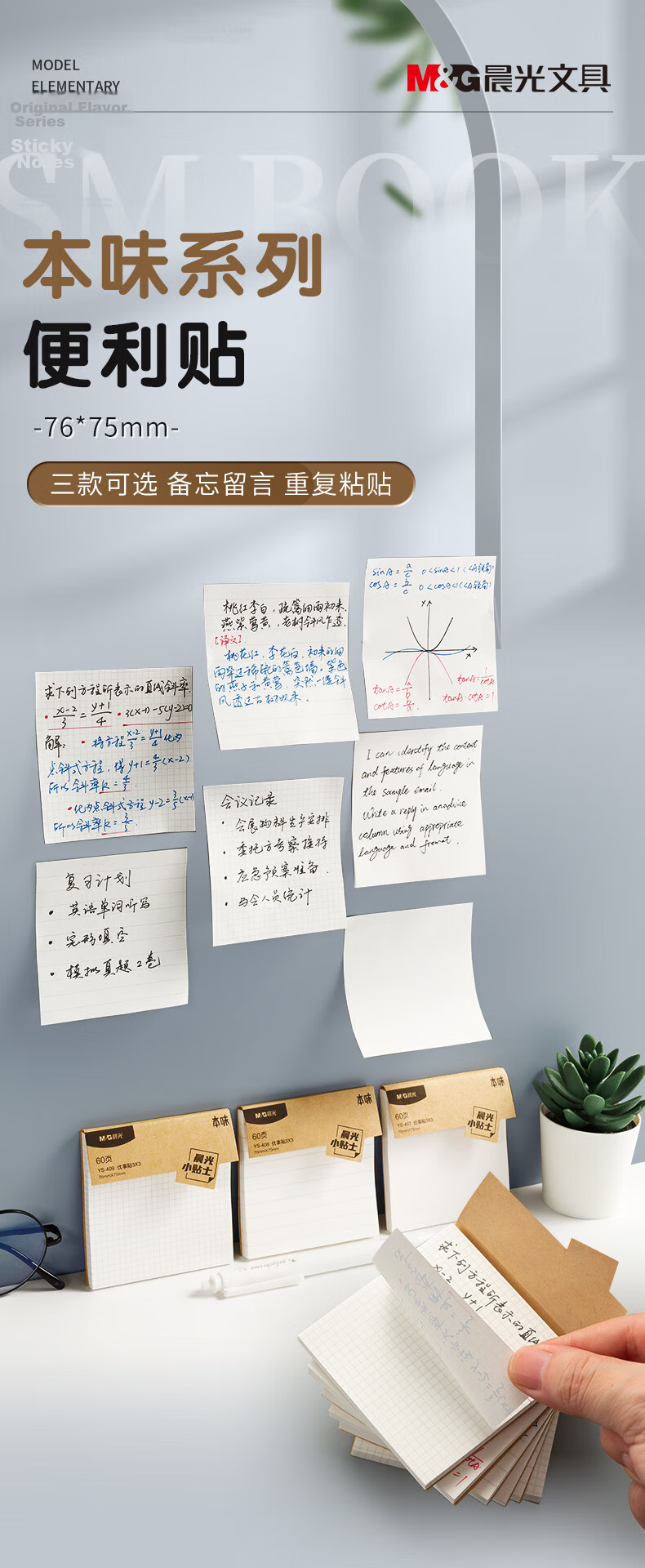 M&G Stationery Blank Large Sticky Notes Strong Adhesive Student Error Correction Memo Pads White Minimalist YS-407 Back to School Essential 1