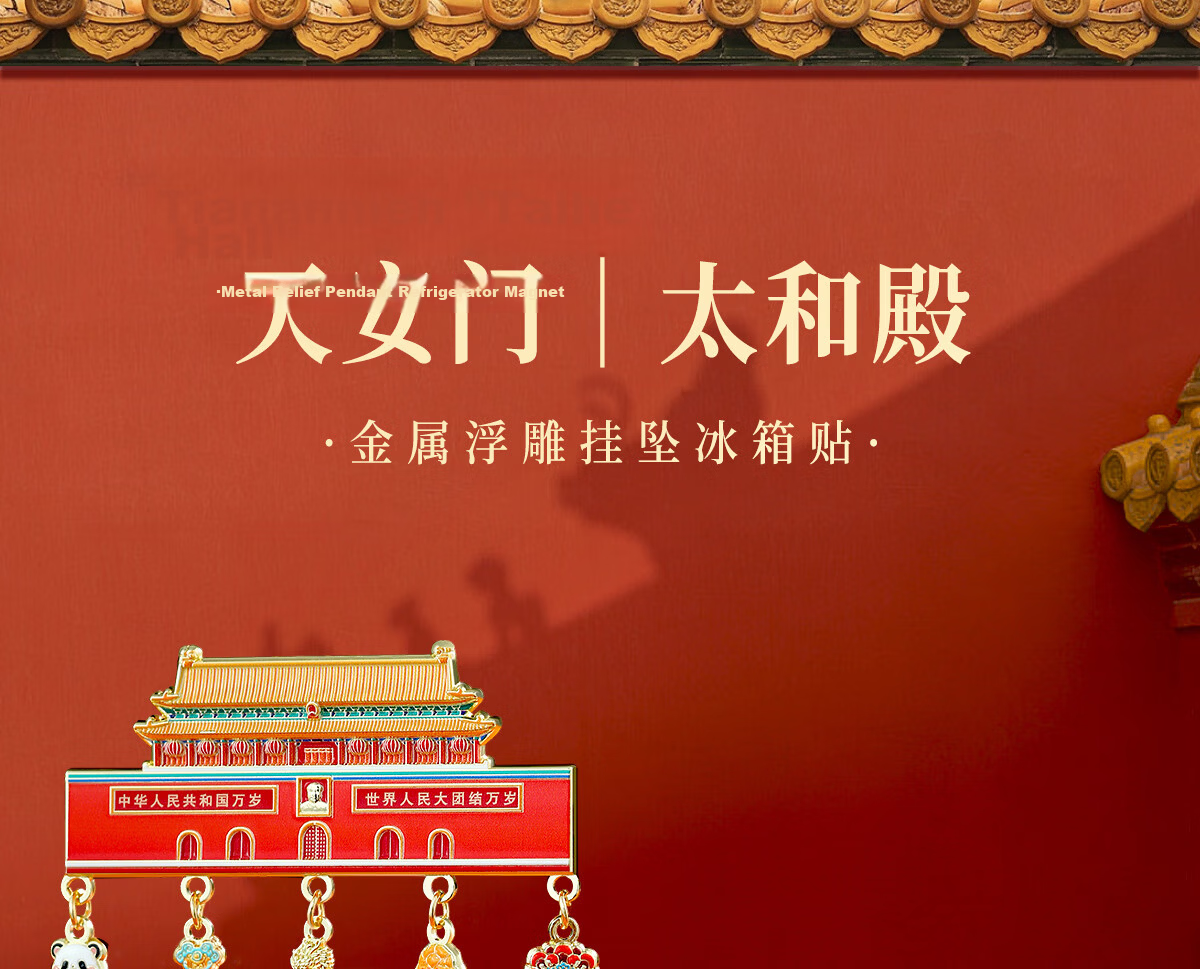 Little Carver Beijing Palace Museum Cultural Creative Taihe Hall Metal Refrigerator Magnet Xi'an Nanjing Travel Landmark Souvenir Gift for Friends Classmates Birthday High-Value Gift 1