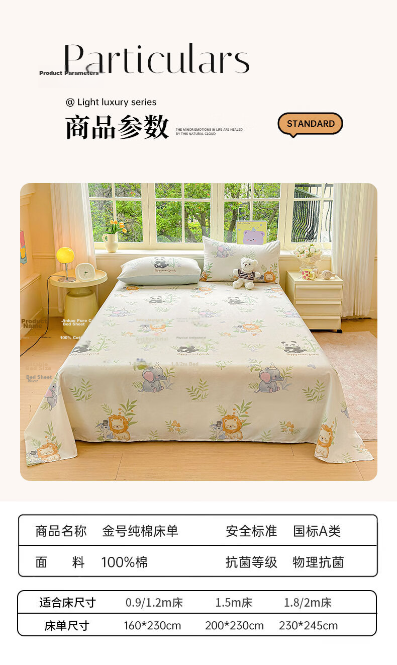 Jinhao Class A 7A Antibacterial 100% Pure Cotton Bed Sheet Single Piece Solid Color Adult 230x245cm Forest Party 10
