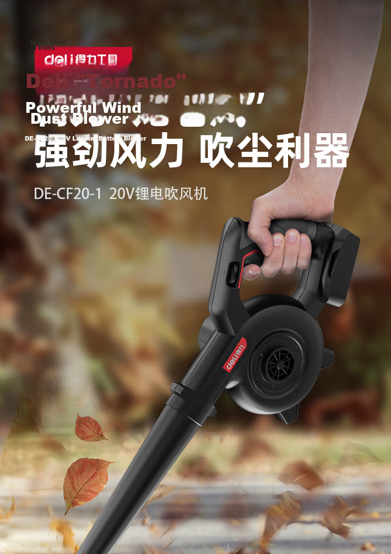 Deli 20V Lithium Battery Blower Hair Dryer Household Industrial Multi-Scene Dust Removal Brushless Motor (Battery Pack Not Included) 1