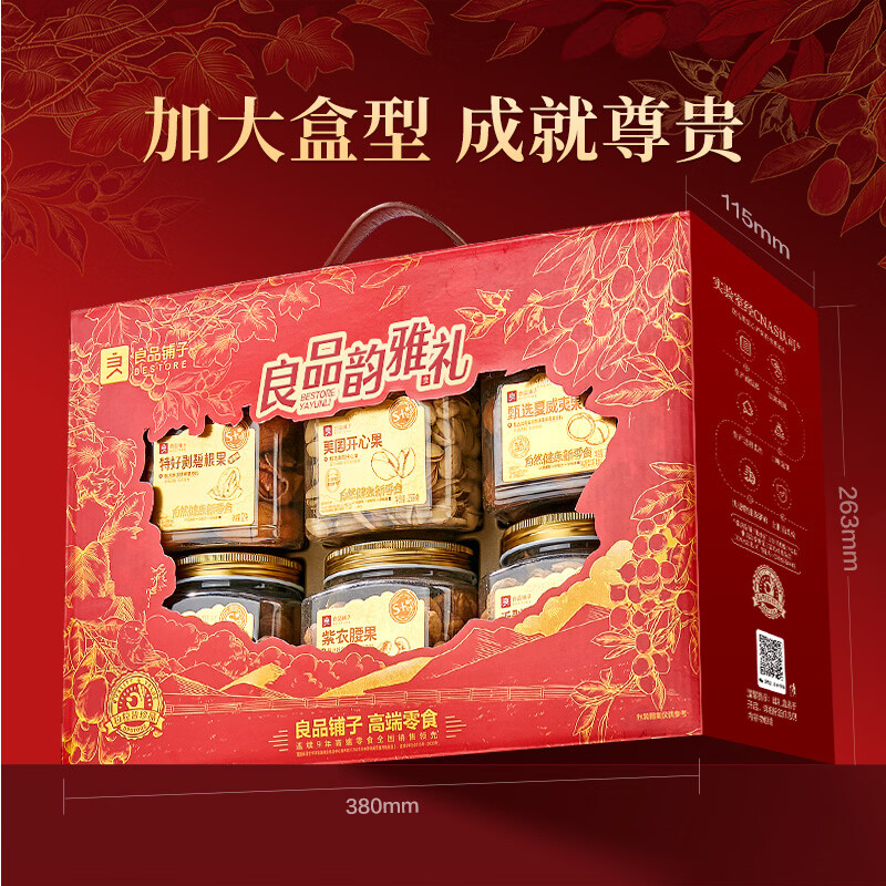良品铺子100%纯坚果礼盒1535g 大颗粒精选每日坚果中秋节日休闲团购
