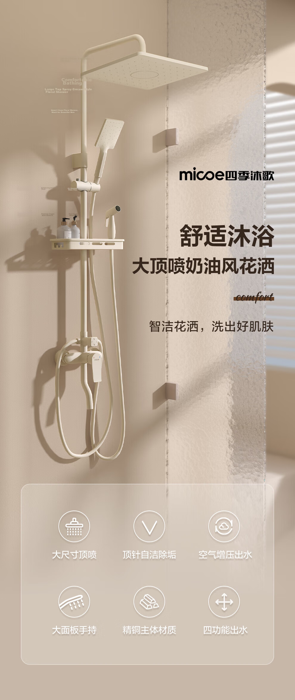 MICOE Shower Head, High-Pressure Shower Head, Fine Copper Rain Shower Device, Cream Wind Four-Function Shower Head A070130 1