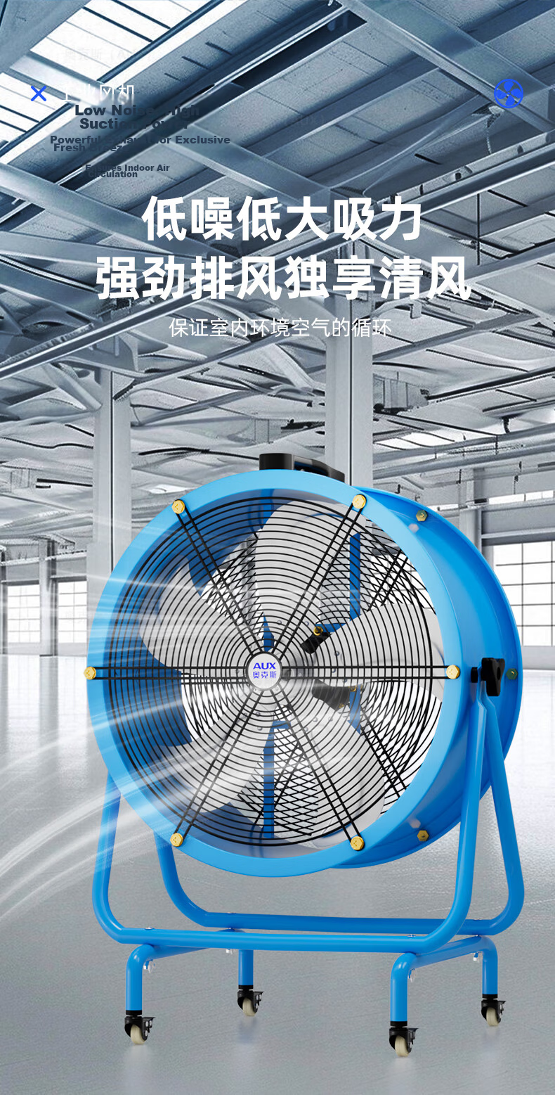 AUX 14-inch Blue Axial Flow Industrial Fan High-Power Floor Blower Exhaust Fan 7