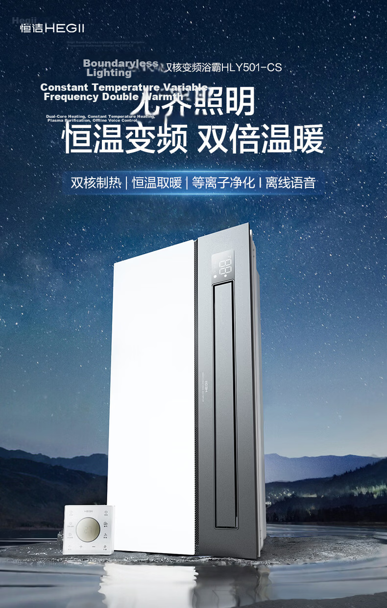 HEGII HLY Series Thermostatic Variable Frequency Heating Boundaryless Lighting Plasma Purification HLY501 Bathroom Heater 3