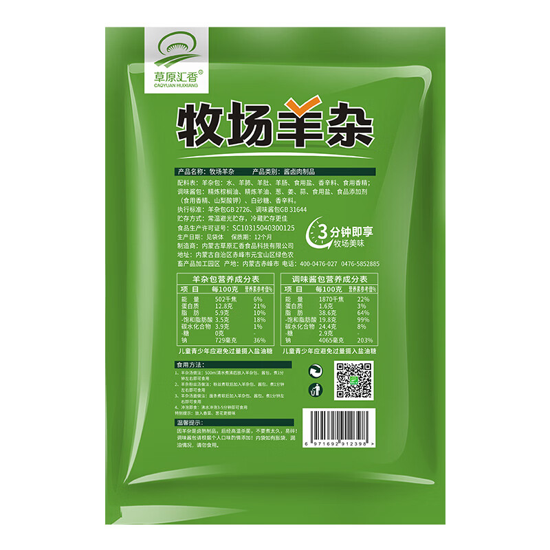 草原汇香牧场羊杂原味250g加热即食熟羊杂汤羊杂碎内蒙特产露营羊肉汤