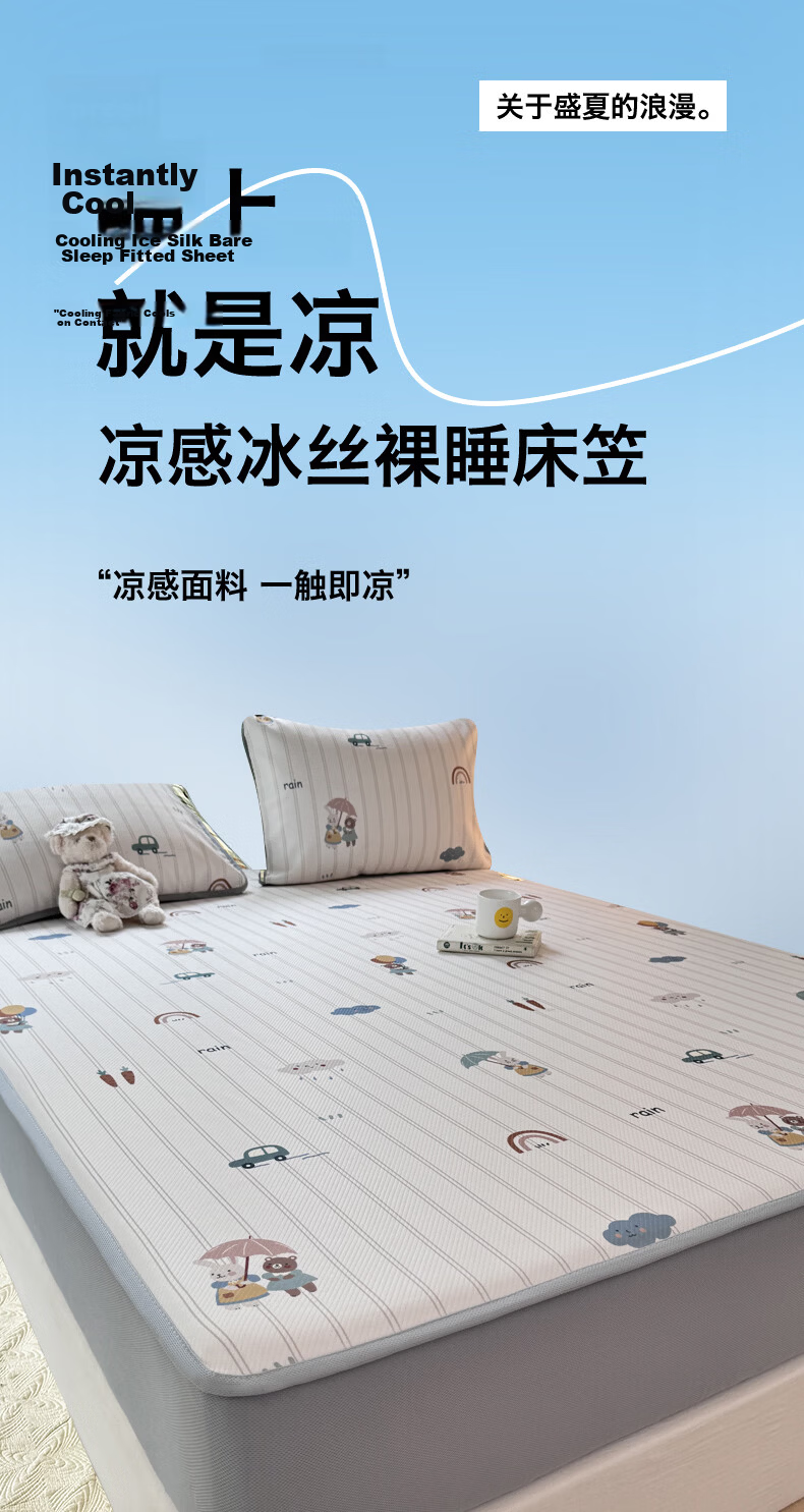 Hongdou Class A Ice Bean Cooling Mat Fitted Sheet Three-Piece Set Summer Cooling Soft Mat Dorm Single Ice Silk Mat 180*200cm Rabbit 1