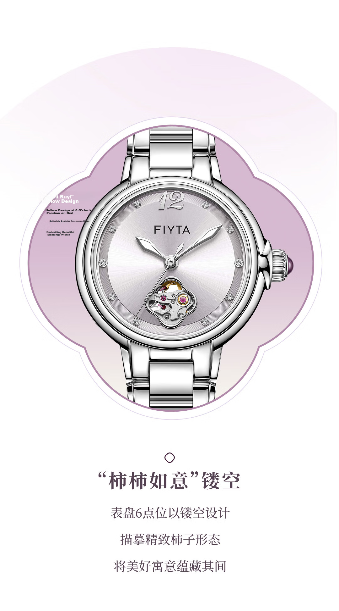 FIYTA 2026 New "Shishi Ruyi" Purple Qi Donglai Hollow Dial Steel Band Mechanical Women's Watch Holiday Gift 2