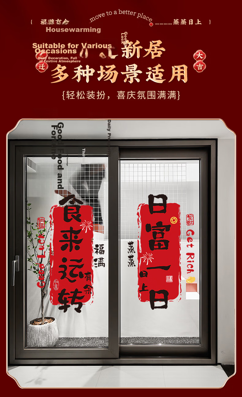Xinyue Housewarming Decorative Window Film Static Cling Glass Door Window Sticker New Home Arrangement Moving In Ceremony Gift Supplies 8