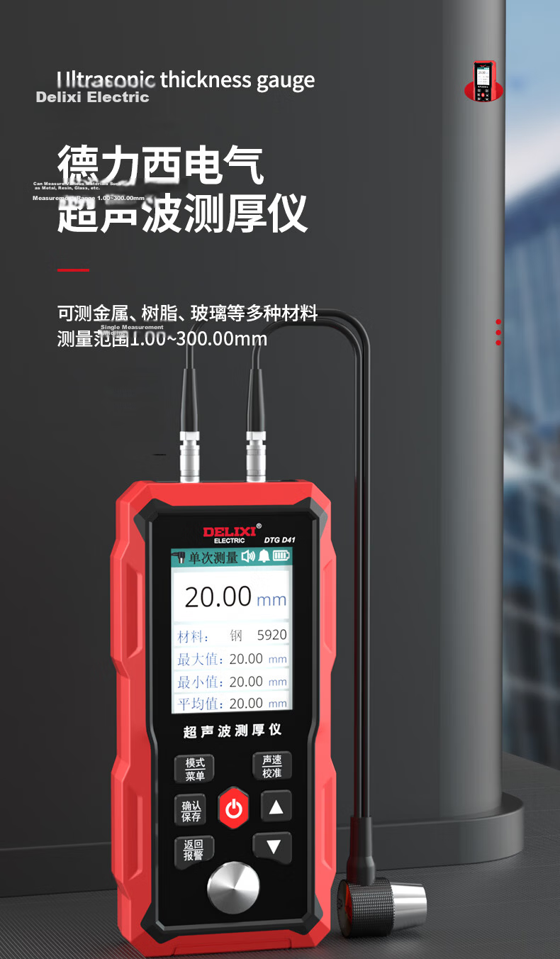 Delixi Electric Ultrasonic Thickness Gauge for Iron Aluminum Copper Glass Stainless Steel High-Precision Thickness Meter with Printer 2