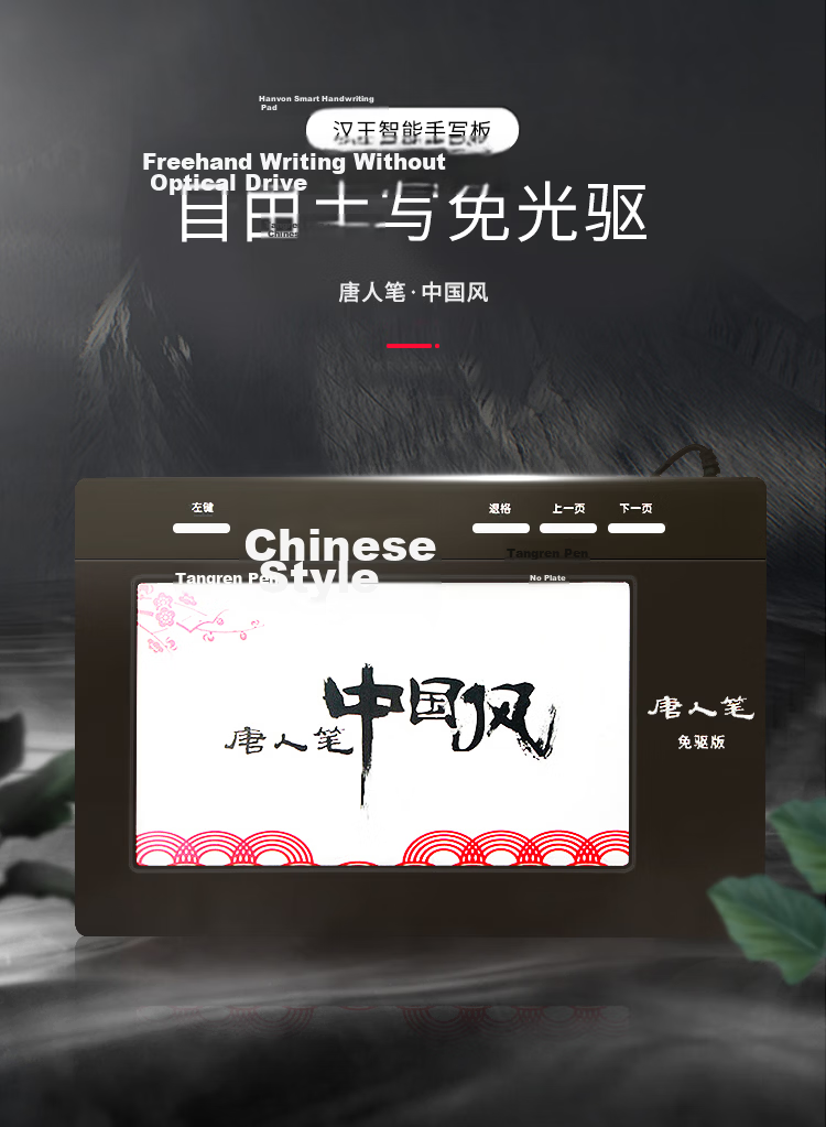 Hanvon Writing Tablet, Tangren Pen, Ink Flying, Driverless Large Screen Writing Pad, Computer Writing Board, Elderly Writing Pad, Computer Writing Pad 2