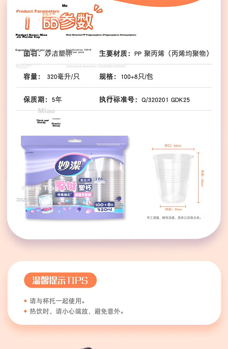 MIAOJIE Plastic Disposable Cups Tea Space Aviation Transparent Food Grade Thickened 320ml*100 Large Pack 11