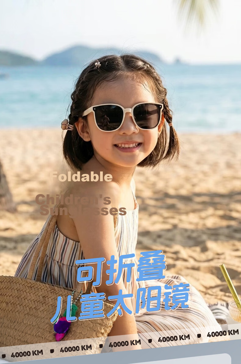 40,000 KM Foldable Kids Sunglasses UV Protection Boys Girls Baby Sunglasses 1