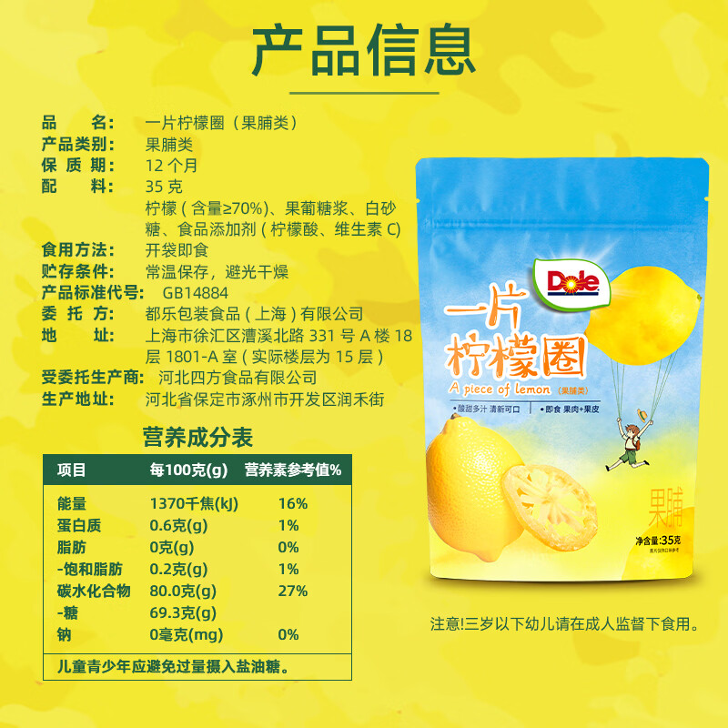 都乐（DOLE）一片柠檬圈35g 果脯蜜饯果干 富含vc 儿童休闲零食 办公室小吃 