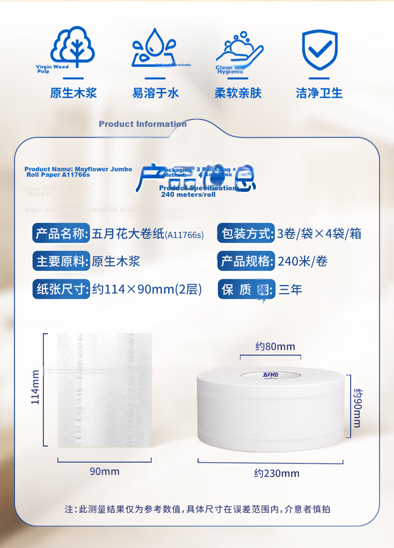 May Flower Toilet Paper, Large Roll with Core, 3-Ply, 160 Meters * 12 Rolls, Bulk Pack for Shopping Mall And Hotel Restrooms, Whole Box A117316 2