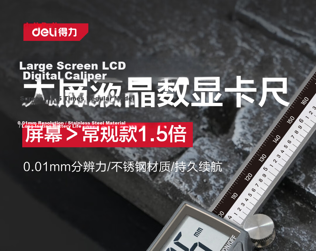Deli Full-Screen Digital Vernier Caliper, Precision Ground High-Precision Stainless Steel Body Electronic Height Gauge for Experimental Teaching, 150mm 1