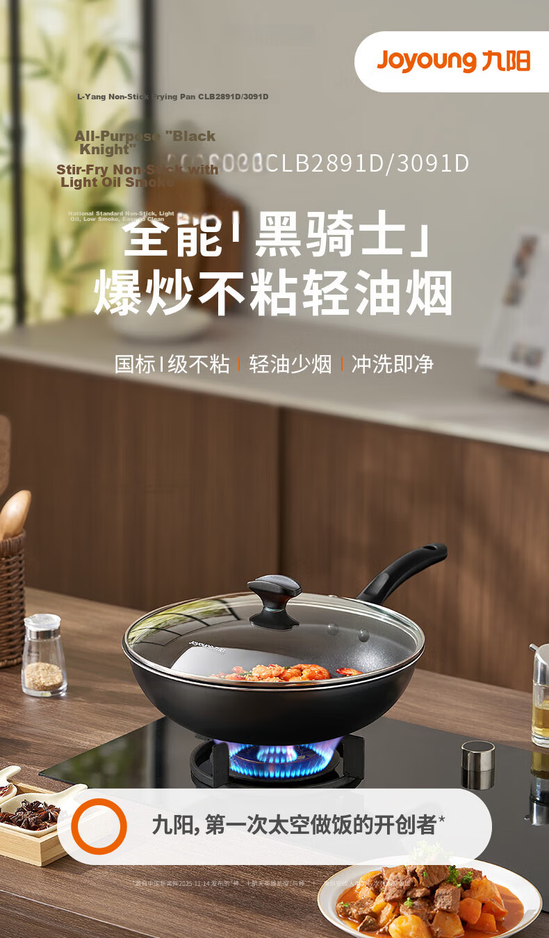 Joyoung Non-Stick Frying Pan Household Flat Bottom Stir-Fry Pan Low Oil Smoke Compatible with Gas and Induction Cookers 30cm 2