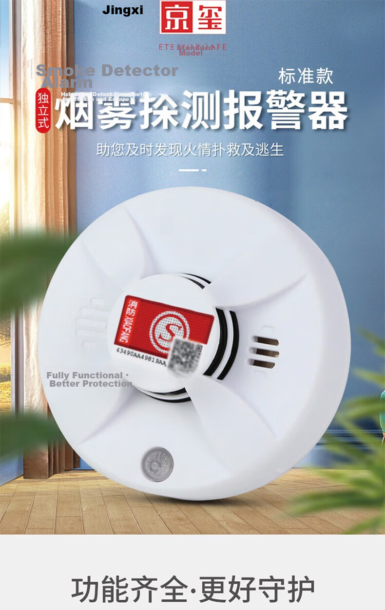 Jingxi Smoke Detector Fire Alarm 3C Certified Wireless Home Fire Safety Standard Model 1