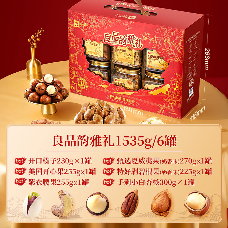 良品铺子100%纯坚果礼盒1535g 大颗粒精选每日坚果中秋节日休闲团购