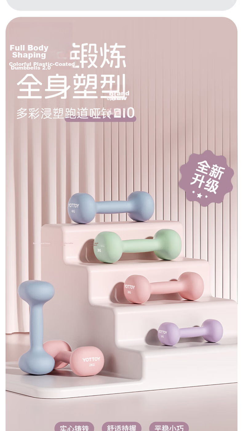 Yottoy Dumbbells, Women's Fitness Equipment for Home Use, Beginner Dormitory Strength Training, Professional Plastic-Coated Small Dumbbell Set 4