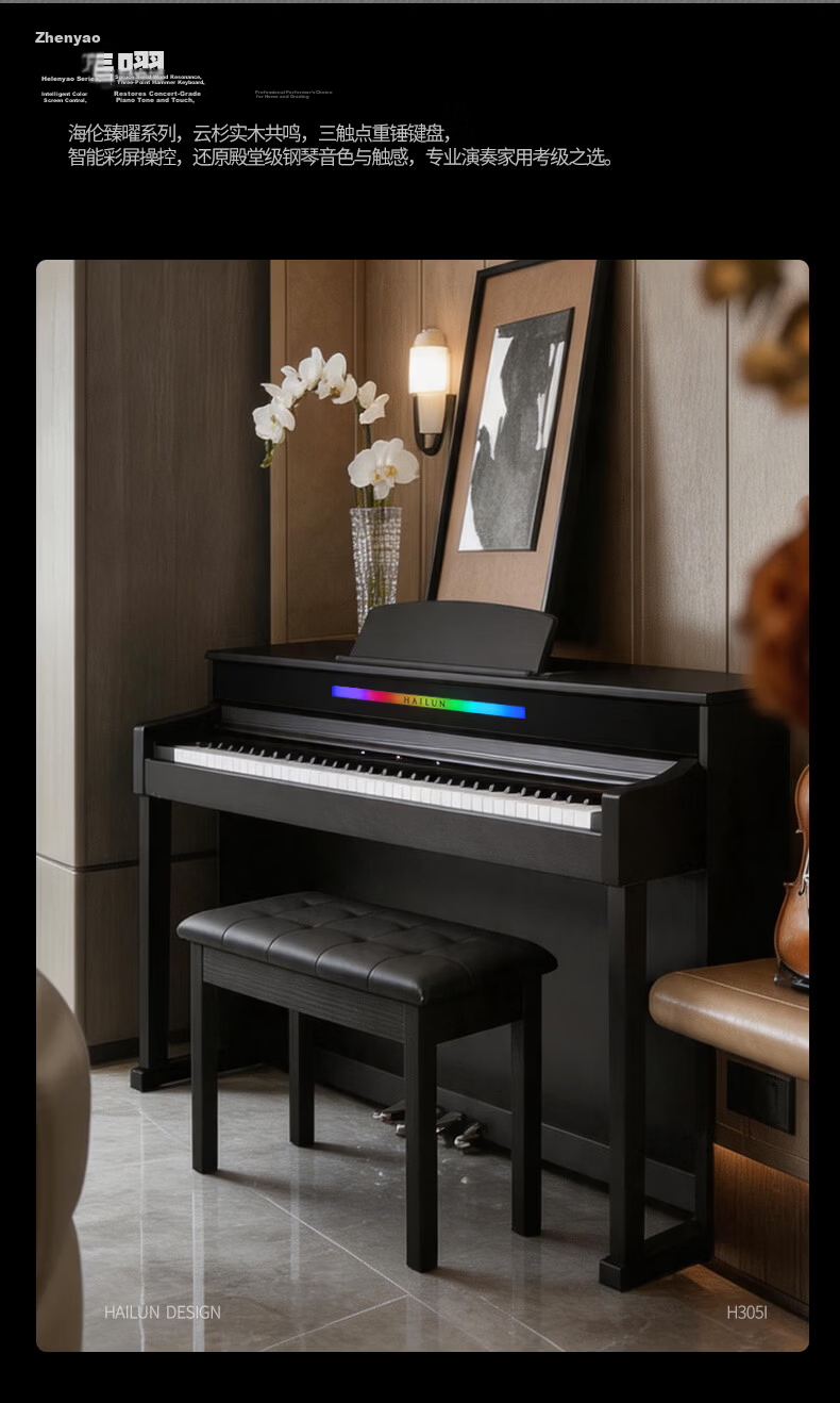 Helen Digital Piano H305 Luxury Black 88-Key Graded Hammer Action Original Piano Sound Smart Home Use Children Beginner Grading 8