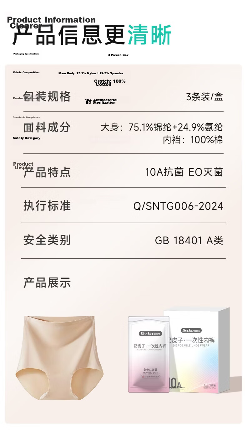 Chuyisheng Seamless Disposable Women's High-Waist Cotton Crotch Invisible Daily Use Panties 10A Antibacterial 19
