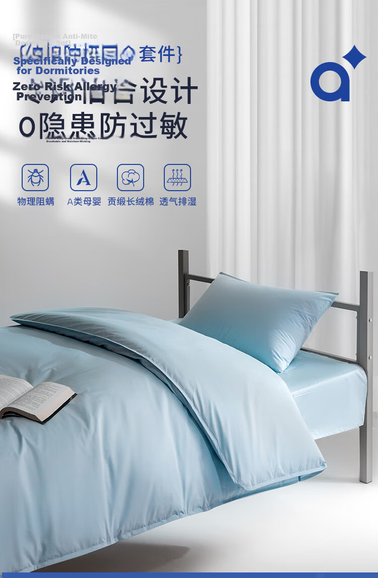 Anmino Anti-Mite 3-Piece Set Pure Cotton 80-Count A-Class Bed Sheet and Fitted Sheet Children's Single Student Dormitory Dust Mite Allergy Protection 1