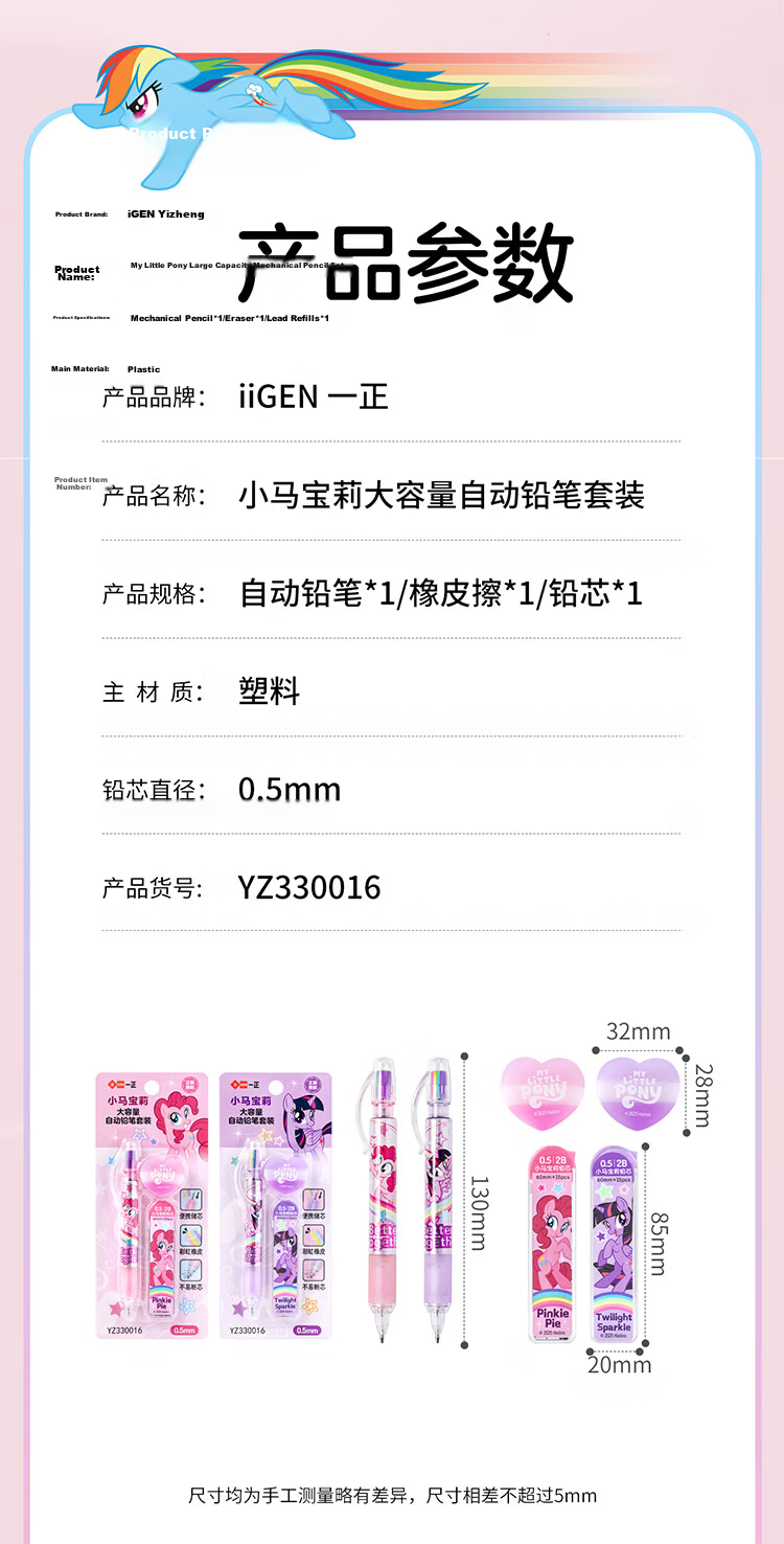 IiGEN My Little Pony 0.5mm Mechanical Pencil and Eraser Set with 2B Lead Refills, Click-Advance Lead, Exam Card Marking, Student Stationery Set 2