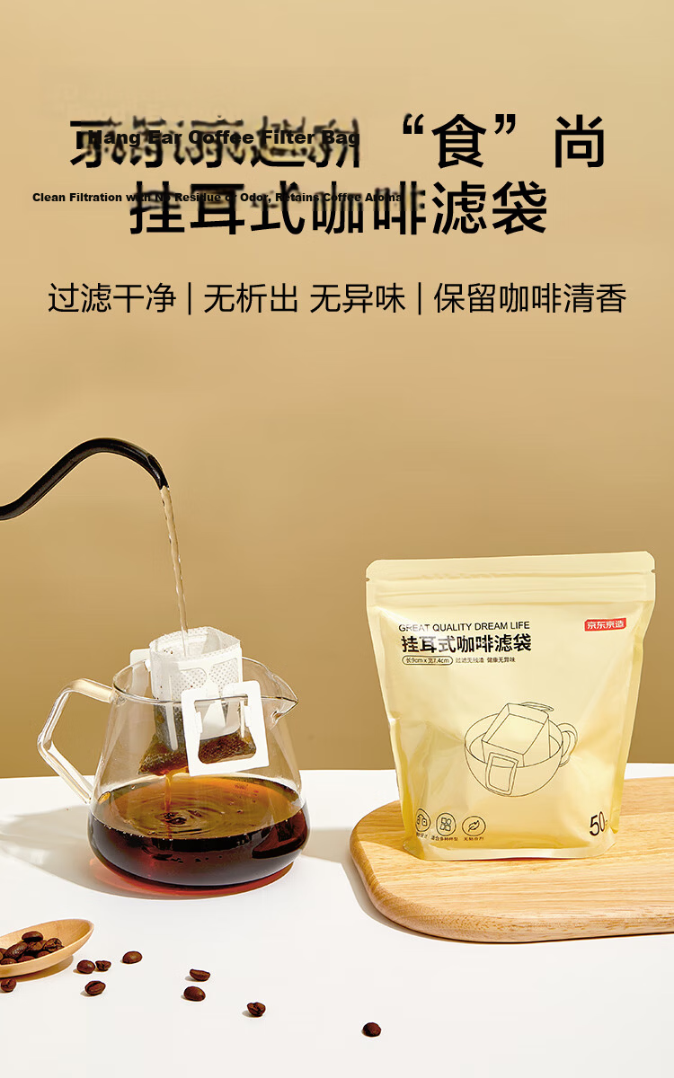 JD Jingzao Drip Coffee Filter Bags Portable Hand Drip Coffee Filter Paper Bags [50 Pieces] 2