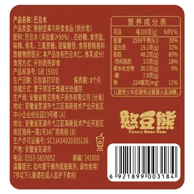 憨豆熊巴旦木400g 休闲零食扁桃仁手剥每日坚果送礼烘焙干果送礼