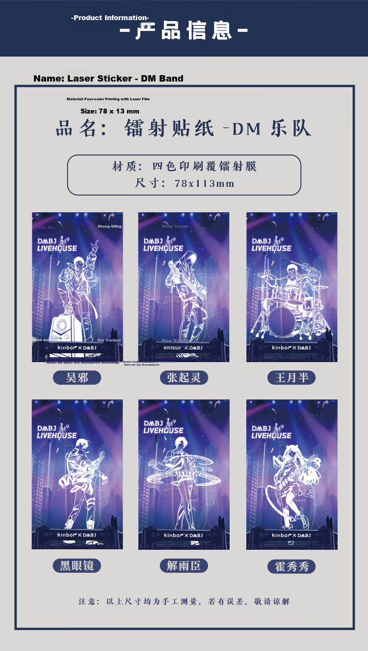 Kinbor Band Wang Yueban Tomb Notes Metal Holographic Sticker Waterproof Journal Scrapbooking Material Pack Cartoon DIY Anime Decal DT57588 4