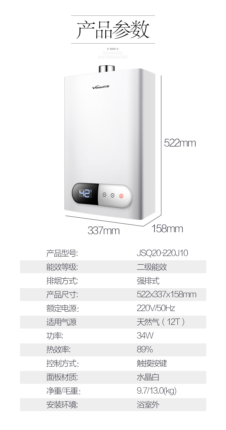 万和 JSQ20-220J10 燃气热水器 10升 液化气/天然气 图13