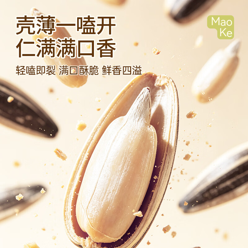 MAOKE口口香原味香瓜子500g葵花籽大颗粒宿舍网红休闲坚果炒货零食小吃