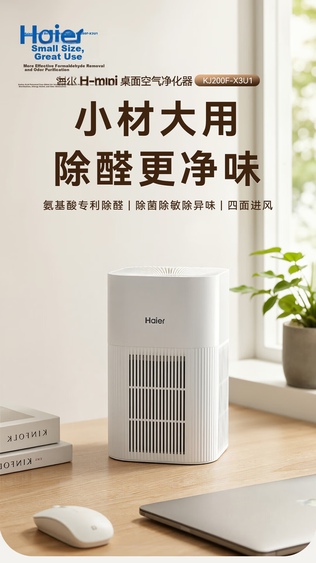 Haier H-Mini KJ200F Air Purifier Formaldehyde Removal Allergen Home Office Baby Bedroom Desktop Sterilizer 10