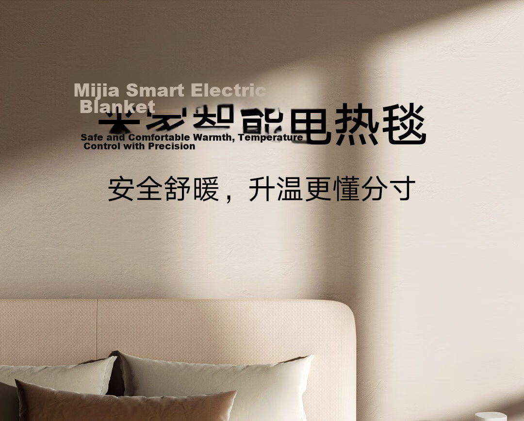 Mijia Xiaomi High-Temperature Power-Off Double Control Smart Electric Blanket for Two, Mite Removal, Timer, Mobile Phone Reservation, 1.5*1.8m 2