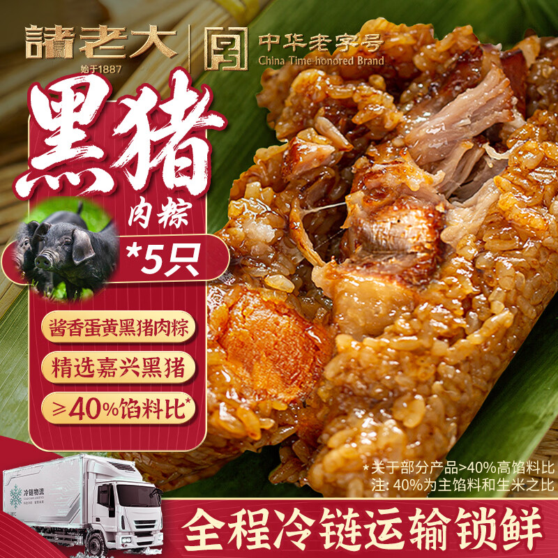 诸老大咸蛋黄肉粽 嘉兴肉粽子早餐休闲零食速食中秋100g*5只