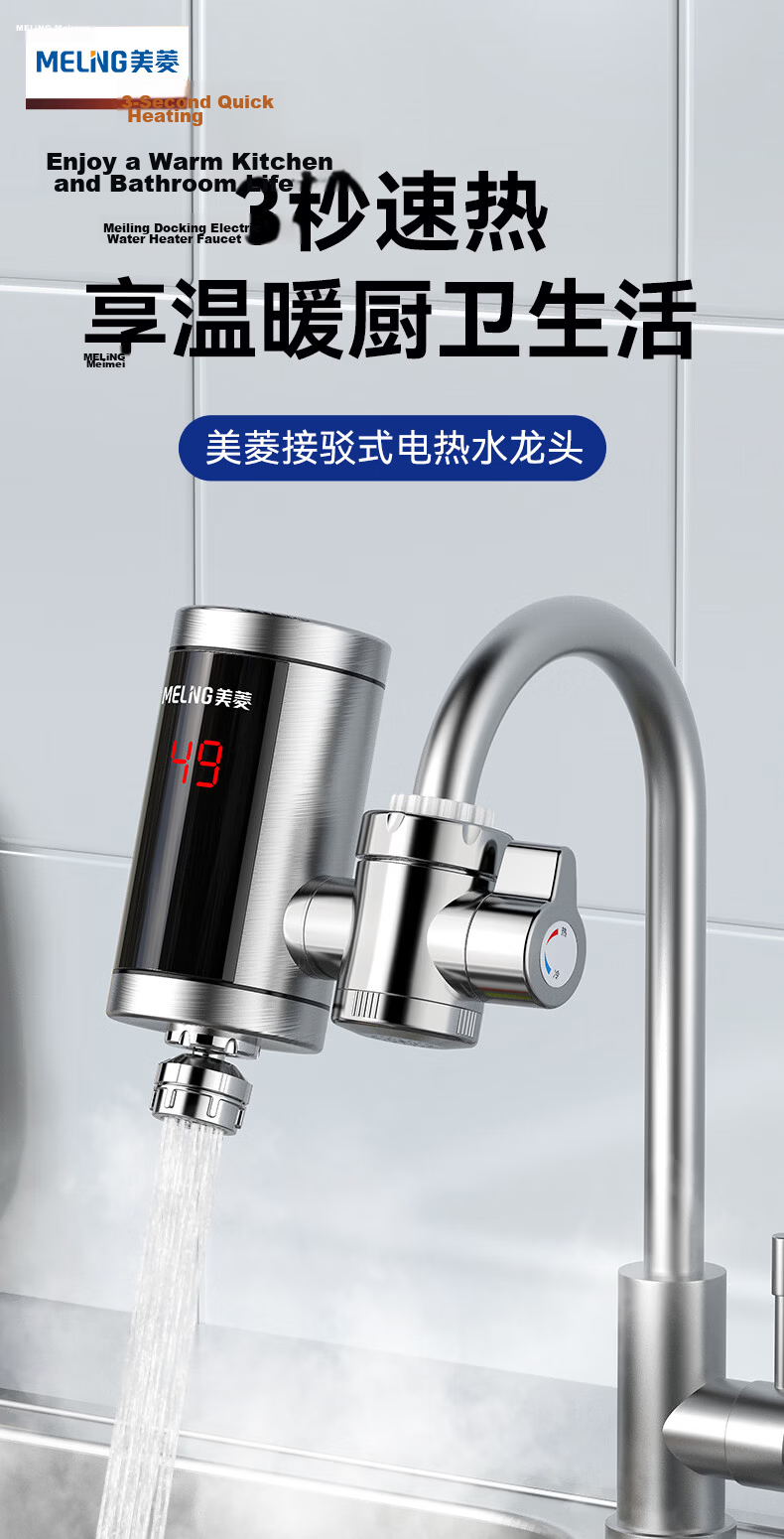 MeiLing Electric Instant Hot Water Faucet Quick Heating Kitchen Heater Plug-and-Play Electric Water Heater Hot and Cold Dual-Use Instant Heater MF-D309 with Leakage Protection 2