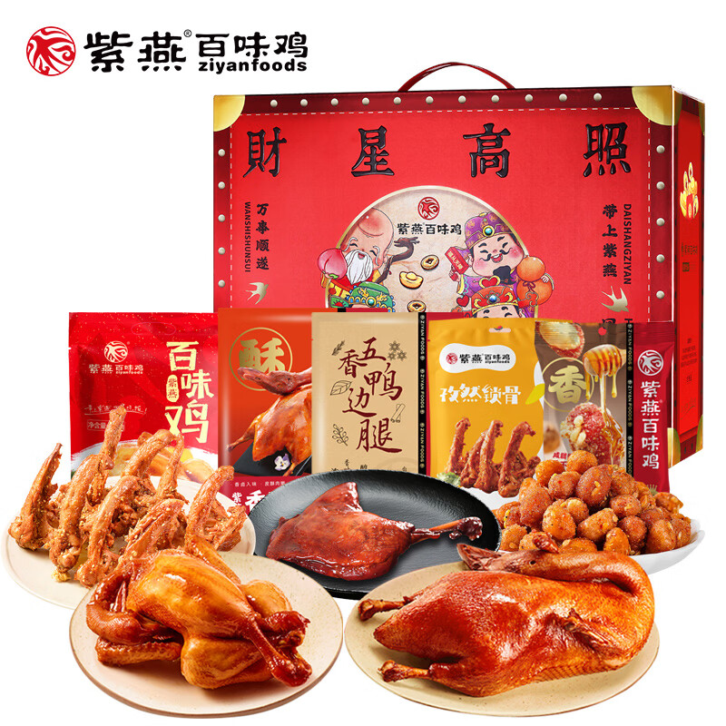 紫燕百味鸡中秋节礼盒熟食卤味肉类零食烤鸭烧鸡送礼长辈美食美刻1372g