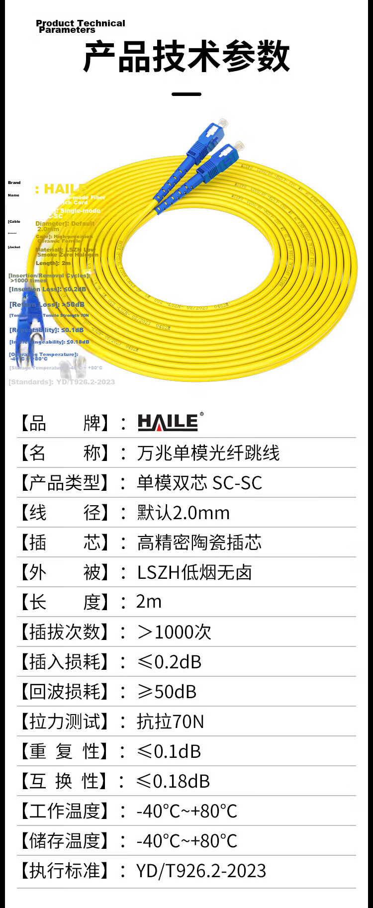 HAILE Single-Mode Fiber Optic Patch Cable (SC-SC, 9/125), Telecom-Grade Single-Core Pigtail Network Cable, 3 Meters, HJ-1SC 12