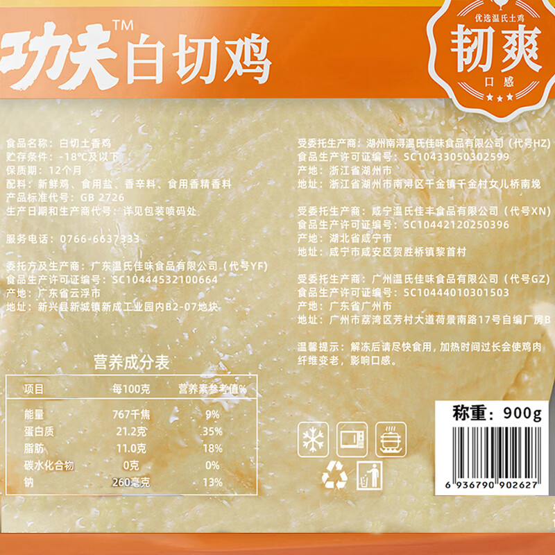温氏供港鲜熟白切鸡1.8斤 冷冻食品 110天农家散养土鸡白斩鸡熟食