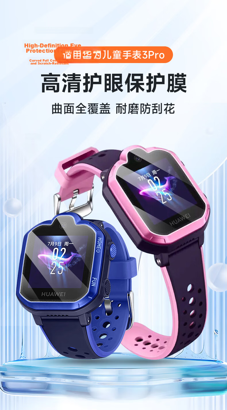 BIAZE [2 Pieces Premium] Screen Protector for Huawei Children's Watch 4Pro, Eye Protection Tempered Glass Film, Self-Adhesive Fingerprint-Resistant Glass Film - BM12 1