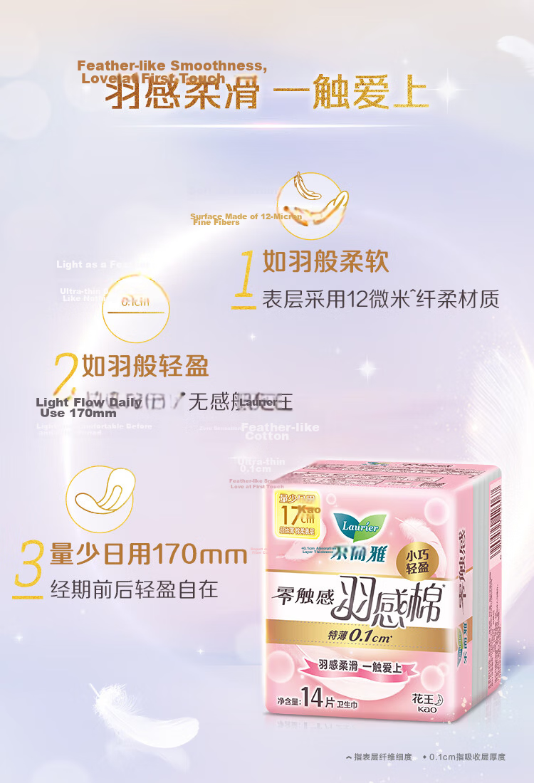 Laurier Kao Zero Touch Feather Cotton Ultra Thin Breathable Mini Panty Liners 17cm 14pcs JD Self-operated 2